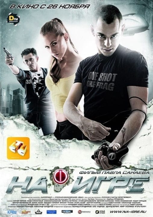 Hooked (2009) เกมนอกจอ ฮาร์ดคอร์ปฏิบัติการ