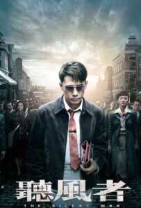 The Silent War 701 (2012) รหัสลับคนคม