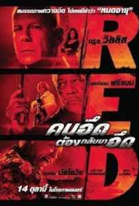 Red-2010-คนอึดต้องกลับมาอึด-HD-