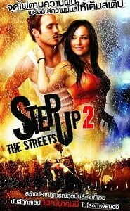 Step-Up-2-the-Streets-สเต็ปโดนใจ-หัวใจโดนเธอ-2