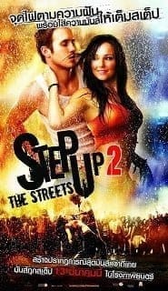 Step-Up-2-the-Streets-สเต็ปโดนใจ-หัวใจโดนเธอ-2