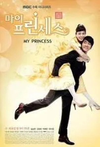 My Princess สูตรรักฉบับเจ้าหญิง My Princess สูตรรักฉบับเจ้าหญิง
