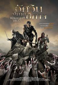 Knight of The Dead (2013) อัศวินพิฆาตปีศาจ