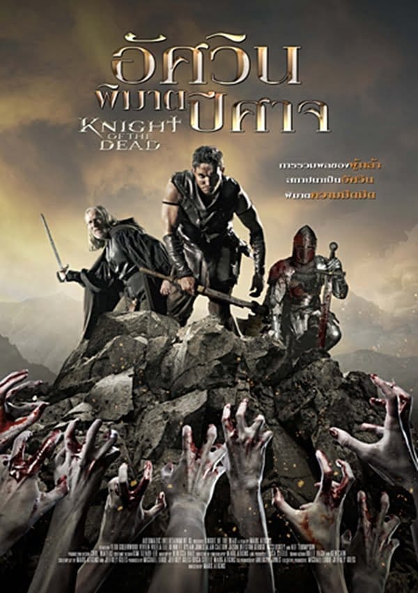 Knight of The Dead (2013) อัศวินพิฆาตปีศาจ