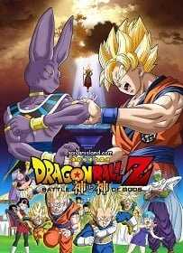 Dragon Ball Z Battle of Gods (2013) ดราก้อนบอลแซด ศึกสงครามเทพเจ้า