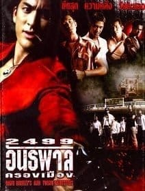 2499 antapan krong muang (1997) 2499 อันธพาลครองเมือง