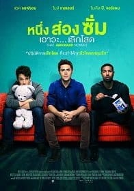 That Awkward Moment (2014) หนึ่ง ส่อง ซั่ม เอาวะเลิกโสด