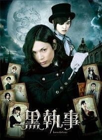 Black Butler (Kuroshitsuji) (2014) พ่อบ้านปีศาจ