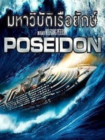 Poseidon (2006) โพไซดอน มหาวิบัติเรือยักษ์
