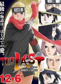 The Last Naruto the Movie 2015 นารูโตะ เดอะ มูฟวี่ ปิดตำนานวายุสลาตัน