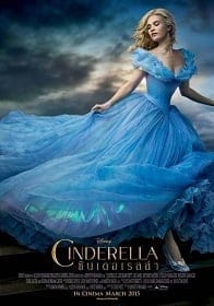 Cinderella (2015) ซินเดอเรลล่า