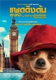 Paddington (2014) แพดดิงตัน คุณหมีหนีป่ามาป่วนเมือง Paddington (2014) แพดดิงตัน คุณหมีหนีป่ามาป่วนเมือง