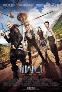 Pan (2015) ปีเตอร์ แพน