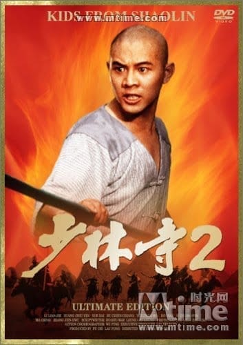 The Shaolin Temple 2 (1984) เสี่ยวลิ้มยี่ 2