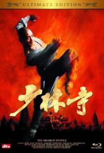 The Shaolin Temple 1982 เสี่ยวลิ้มยี่
