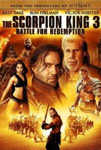The Scorpion King 3: Battle for Redemption (2012) สงคราม แค้นกู้บัลลังก์เดือด