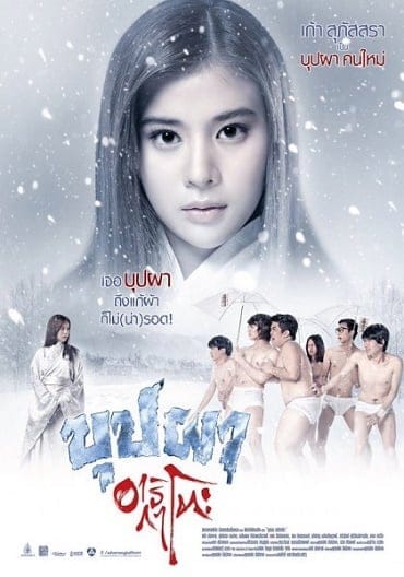 Bubpha Arigato (2016) บุปผาอาริกาโตะ