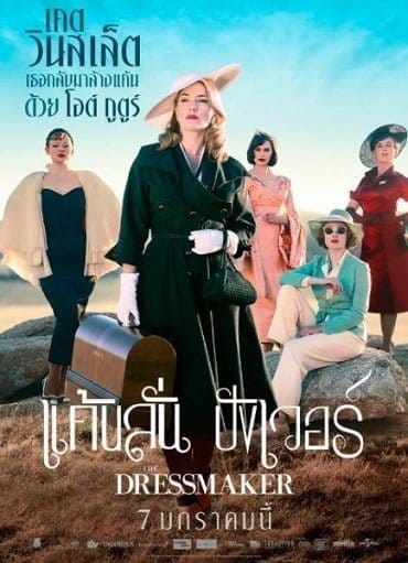 The Dressmaker (2015) แค้นลั่น ปังเวอร์