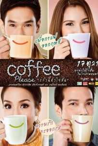 Coffee Please (2013) แก้วนี้หัวใจสั่น