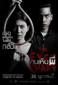 The Eyes Diary (2014) คนเห็นผี