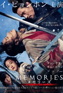 Memories of the Sword (2015) ศึกจอมดาบชิงบัลลังก์