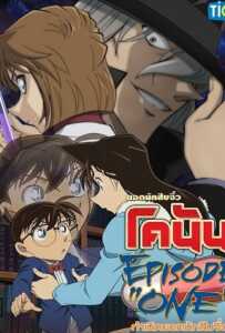 Detective Conan Episode One (2016) ยอดนักสืบจิ๋วโคนัน กำเนิดยอดนักสืบจิ๋ว