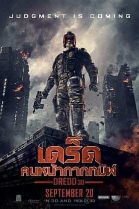 Dredd (2012) เดร็ด คนหน้ากากทมิฬ