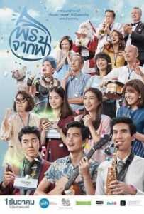 Pohn-Jak-Fah (2016) พรจากฟ้า