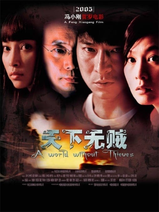 A World Without Thieves (2004) จอมโจรหัวใจไม่ลวงรัก