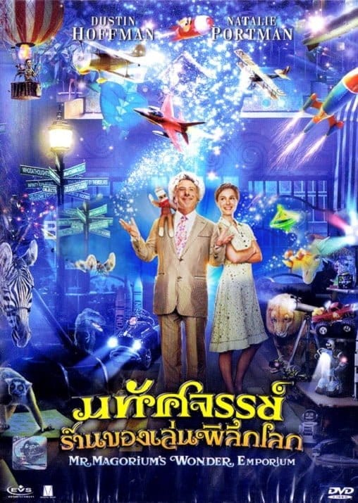 Mr. Magorium’s Wonder Emporium (2007) มหัศจรรย์ร้านของเล่นพิลึกโลก