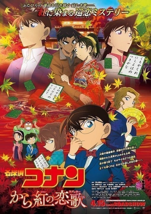 Detective Conan Crimson Love Letter (2017) ยอดนักสืบจิ๋ว โคนัน ปริศนาเพลงกลอน ซ่อนรัก