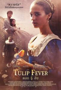 Tulip Fever (2017) ดอก ชู้ ลับ