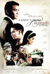 A Moment in June (2009) ณ ขณะรัก