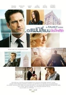 A Family Man (2017) อะแฟมิลี่แมน ชื่อนี้ใครก็รัก