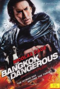 Bangkok Dangerous 2008 ฮีโร่ เพชฌฆาต ล่าข้ามโลก
