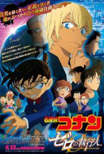 Detective Conan Movie 22 Zero The Enforcer 2018 ยอดนักสืบจิ๋วโคนัน ปฏิบัติการสายลับเดอะซีโร่