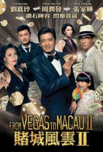 From Vegas to Macau II 2015 โคตรเซียนมาเก๊า เขย่าเวกัส 2