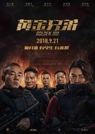 Golden Job (Huang jin xiong di) (2018) มังกรฟัดล่าทอง