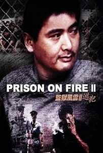 Prison on Fire II (Gam yuk fung wan II- To faan) (1991) โหดเดือดระอุ