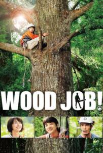 Wood Job Wood Job Kamusari nânâ Nichijô 2014