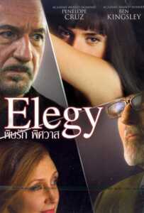 Elegy (2008) พิษรัก พิศวาส