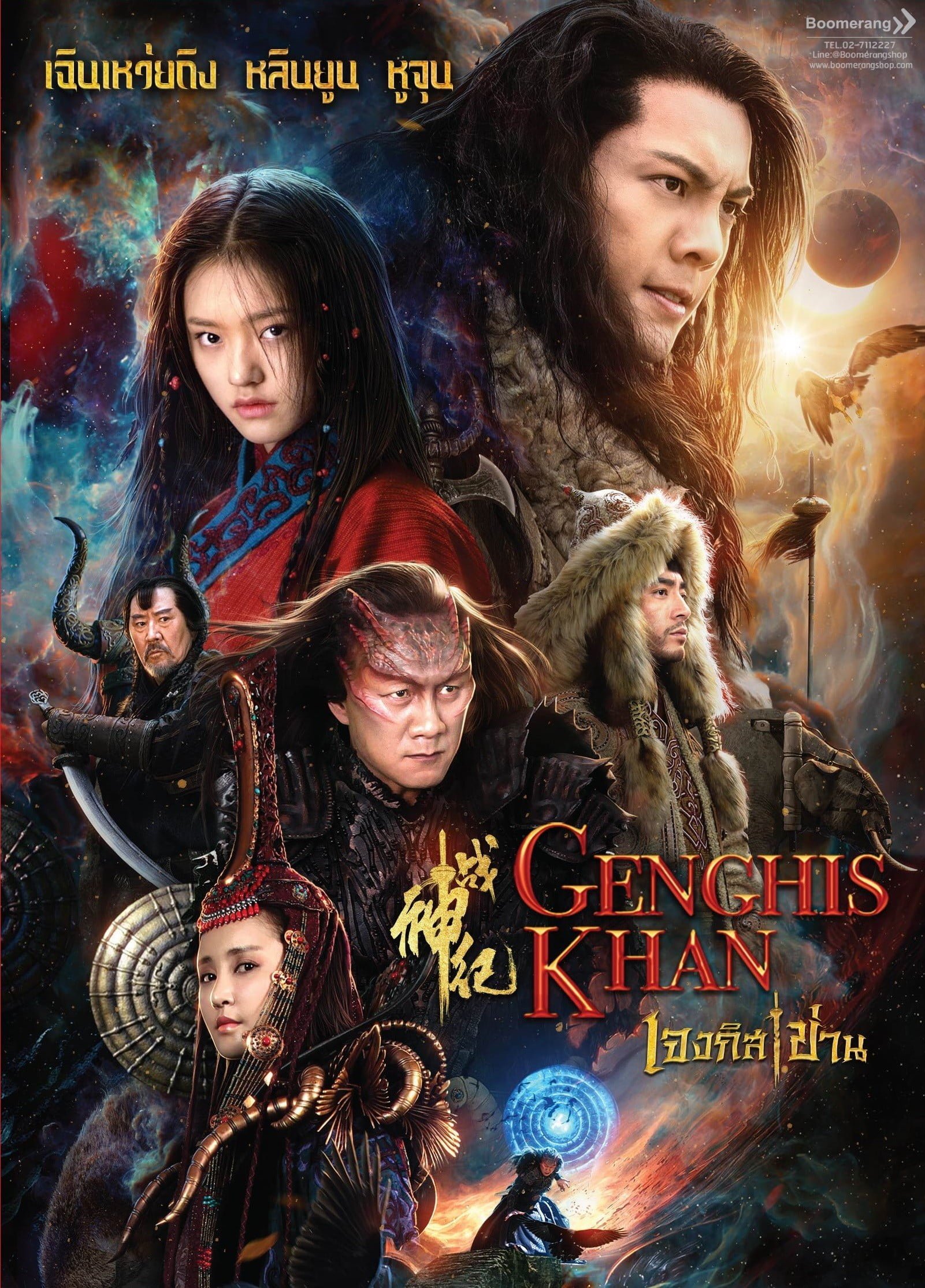 Genghis Khan (2018) เจงกิสข่าน
