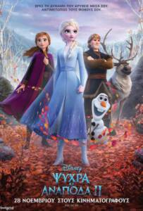 Frozen 2 2019 โฟรเซ่น 2 ผจญภัยปริศนาราชินีหิมะ