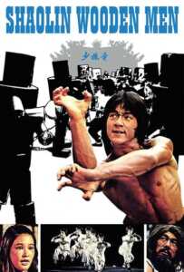 Shaolin Wooden Men (1976) ไอ้หนุ่มหมัด 18 ท่านรก