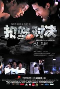 Slam 2008 ชู้ตเพื่อฝัน