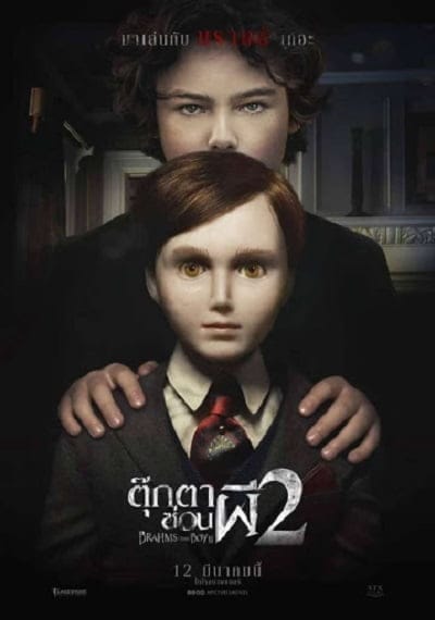 Brahms: The Boy II (2020) ตุ๊กตาซ่อนผี 2