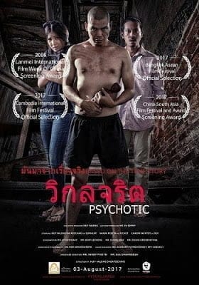 Psychotic (2016) วิกลจริต