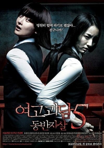 A Blood Pledge (2009) ทวงสัญญา ฆ่าตัวตายหมู่