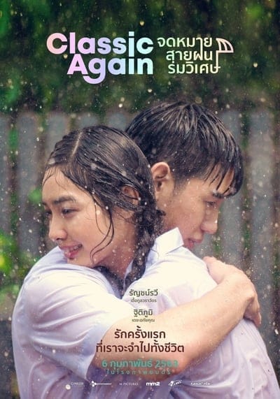 Classic Again (2020) จดหมาย สายฝน ร่มวิเศษ