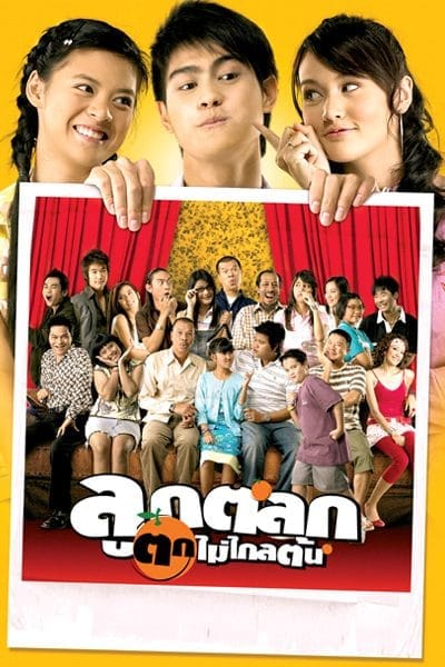 Just Kids (2006) ลูกตลกตกไม่ไกลต้น